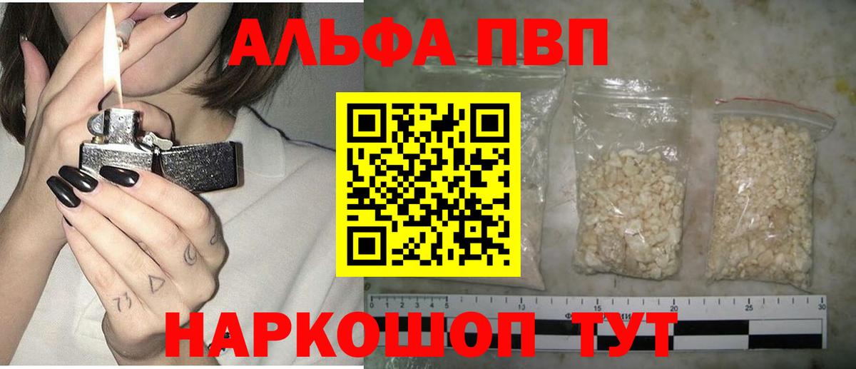 Alpha-PVP Соль Алатырь