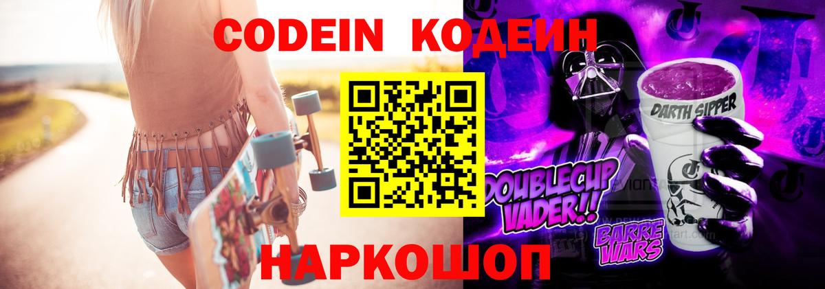 Кодеиновый сироп Lean напиток Lean (лин)  Вход с VPN  Алатырь 