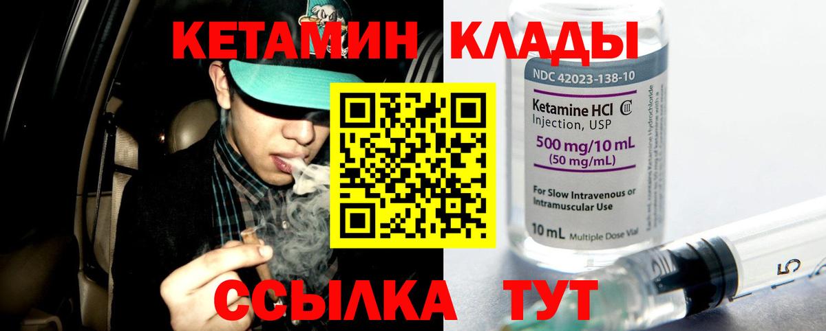 КЕТАМИН VHQ  Вход с VPN  Алатырь 